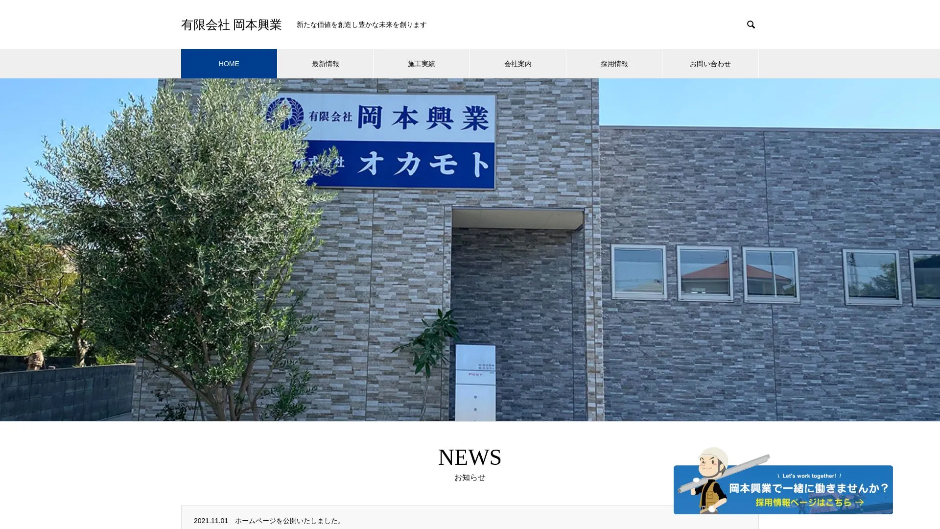 有限会社 岡本興業のメイン画像（2026年9月5日時点の公式サイトの画面）