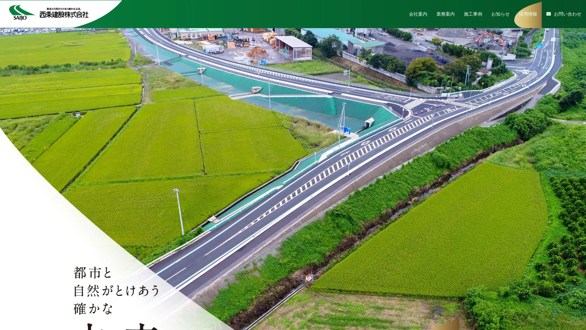 西条建設株式会社（2026年9月5日時点の公式サイトの画面）