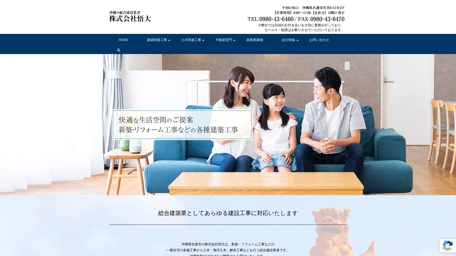 株式会社悟大（2026年9月6日時点の公式サイトの画面）