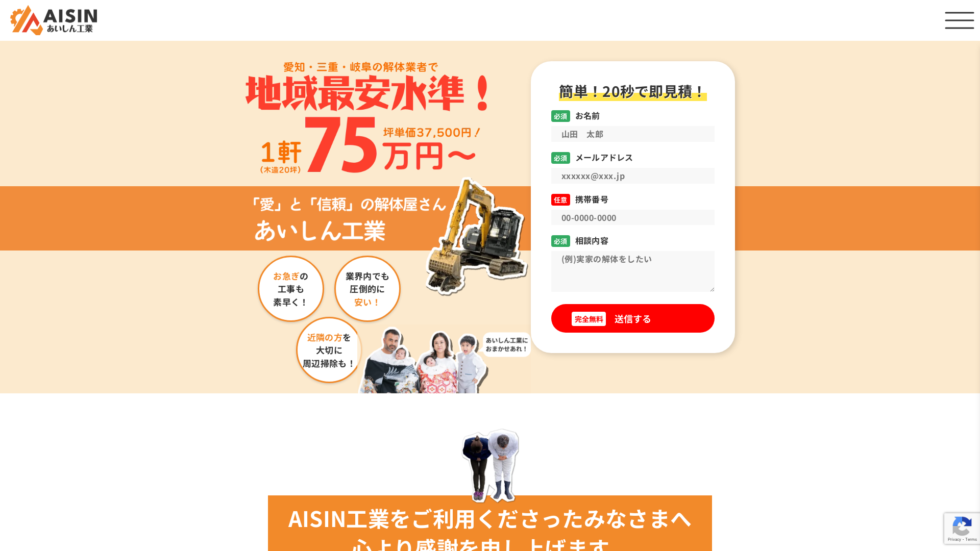 AISIN工業