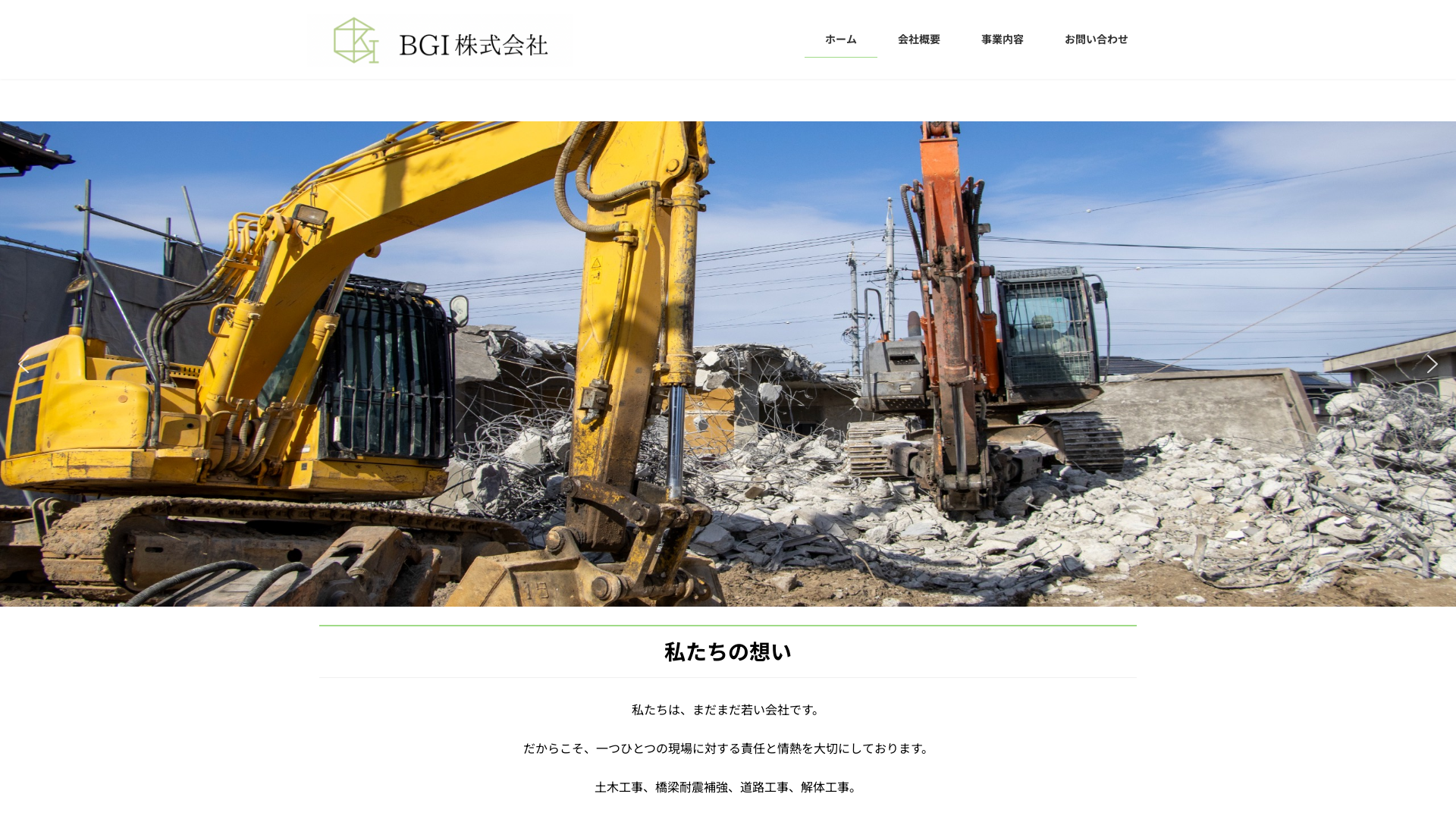 BGI株式会社のメイン画像