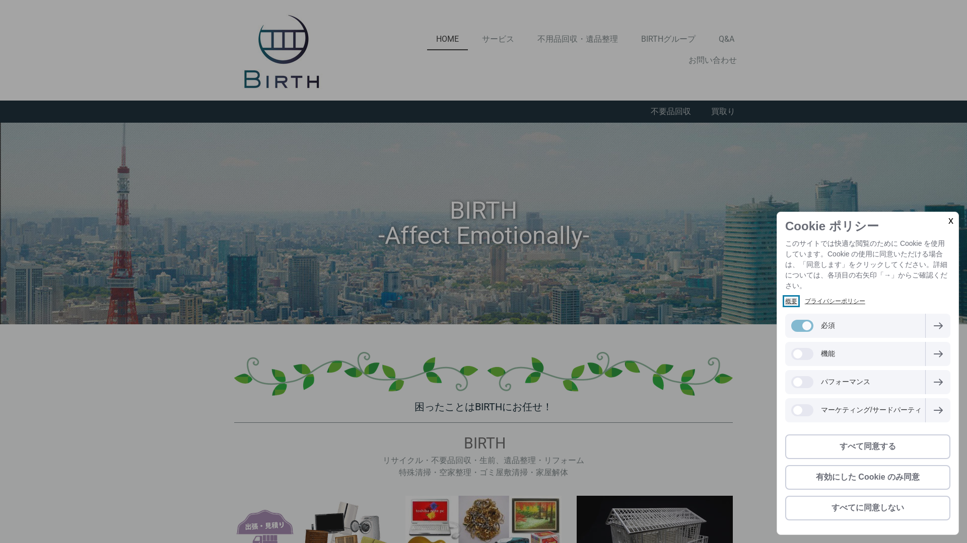 BIRTHのメイン画像