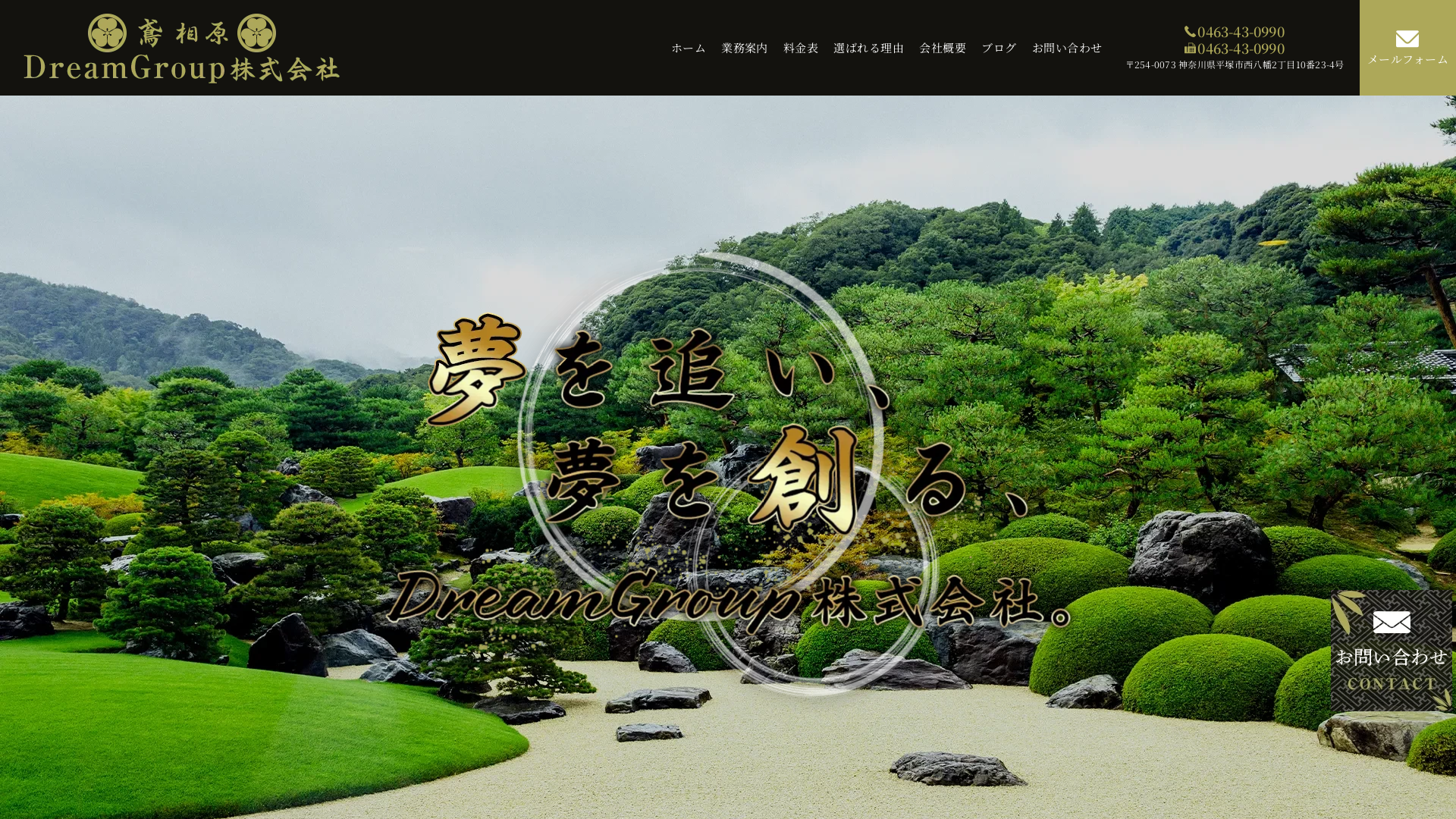 DreamGroup株式会社のメイン画像