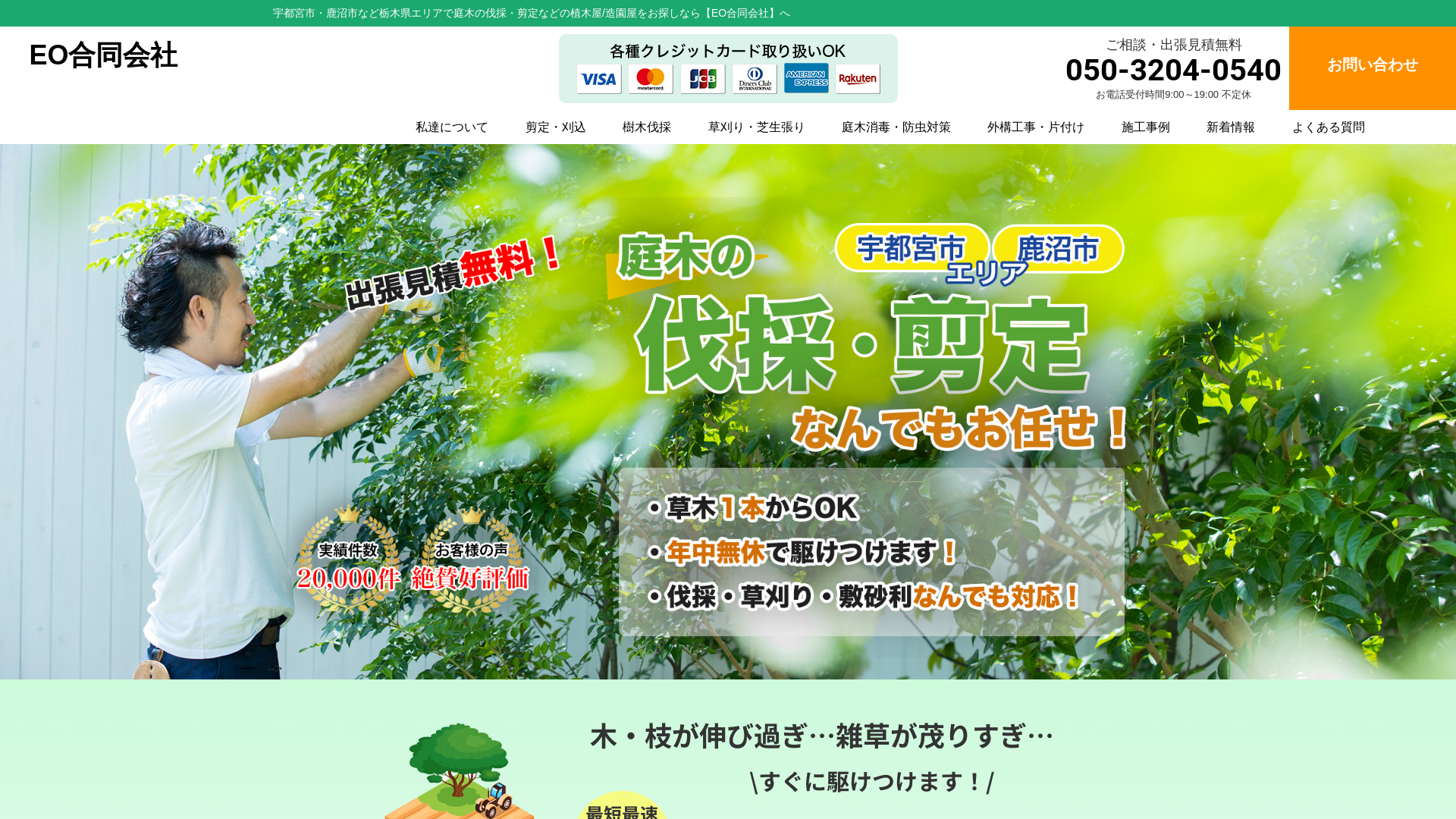 EO合同会社