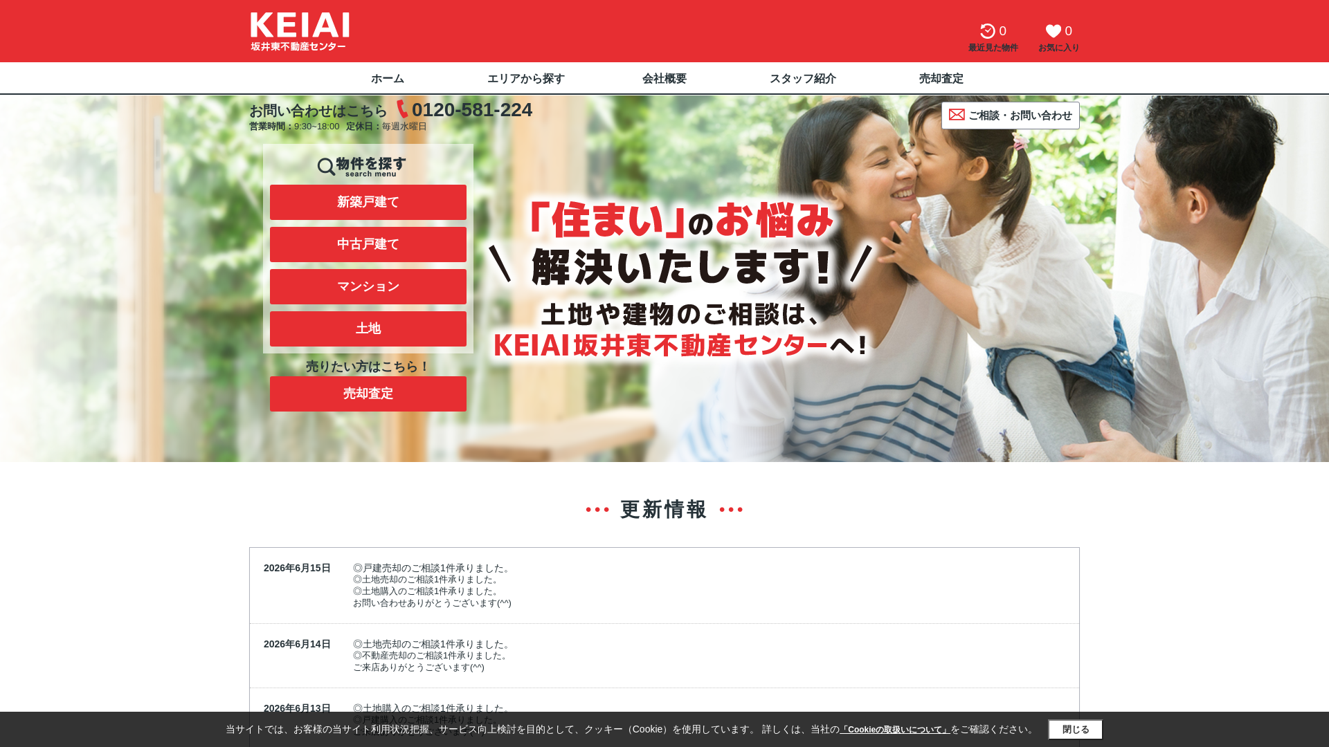 KEIAI（ケイアイ）坂井東不動産センターのメイン画像