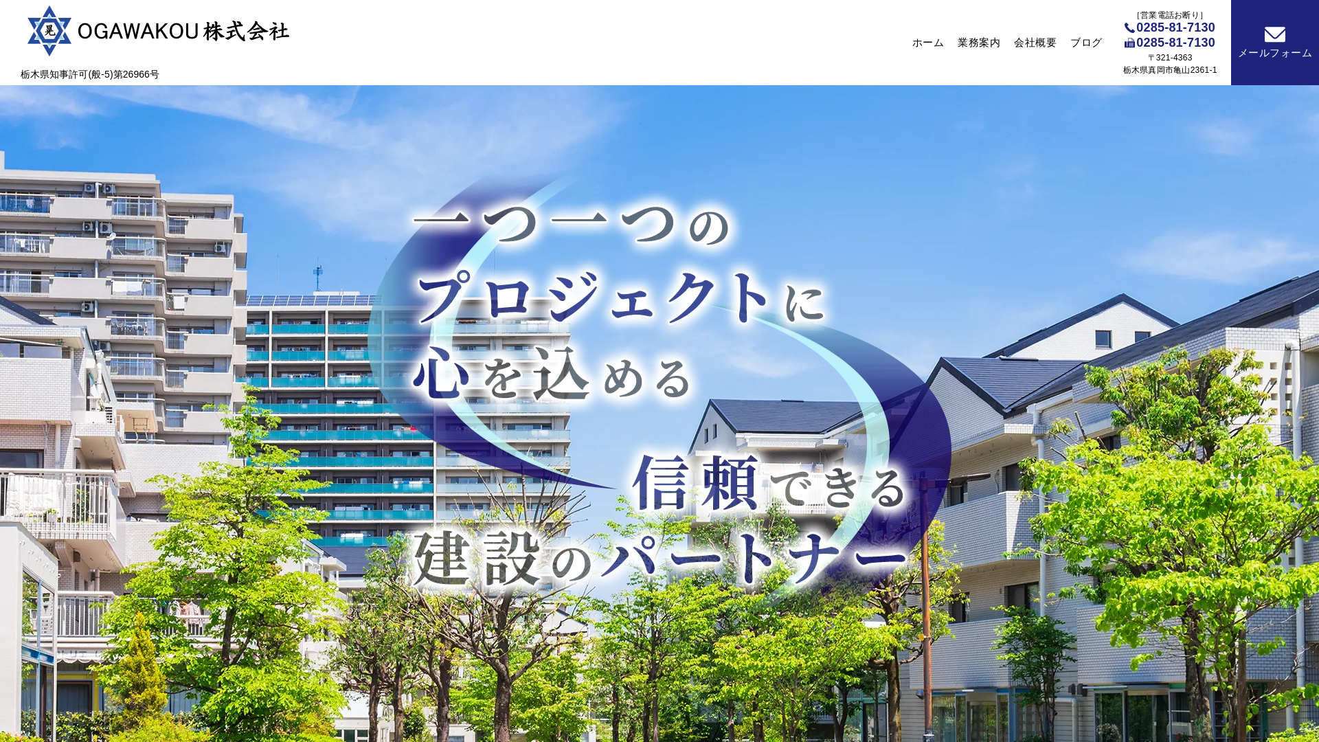 OGAWA晃株式会社