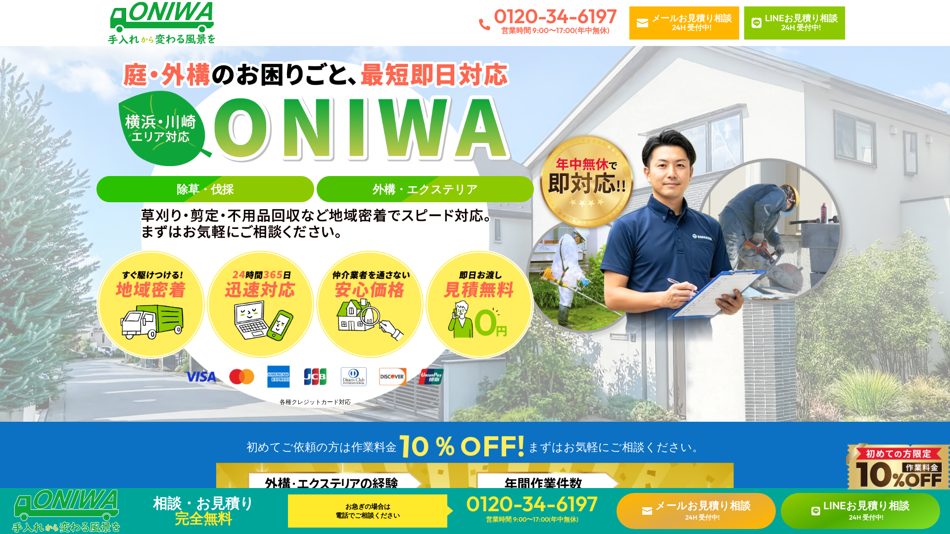 ONIWAのメイン画像
