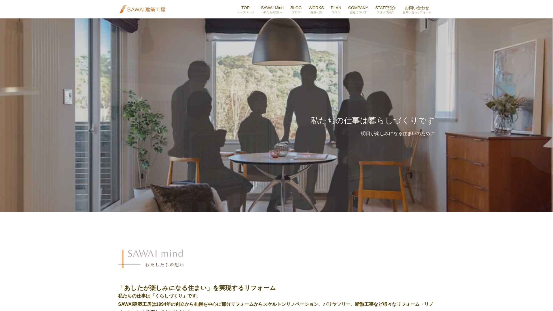 SAWAI建築工房