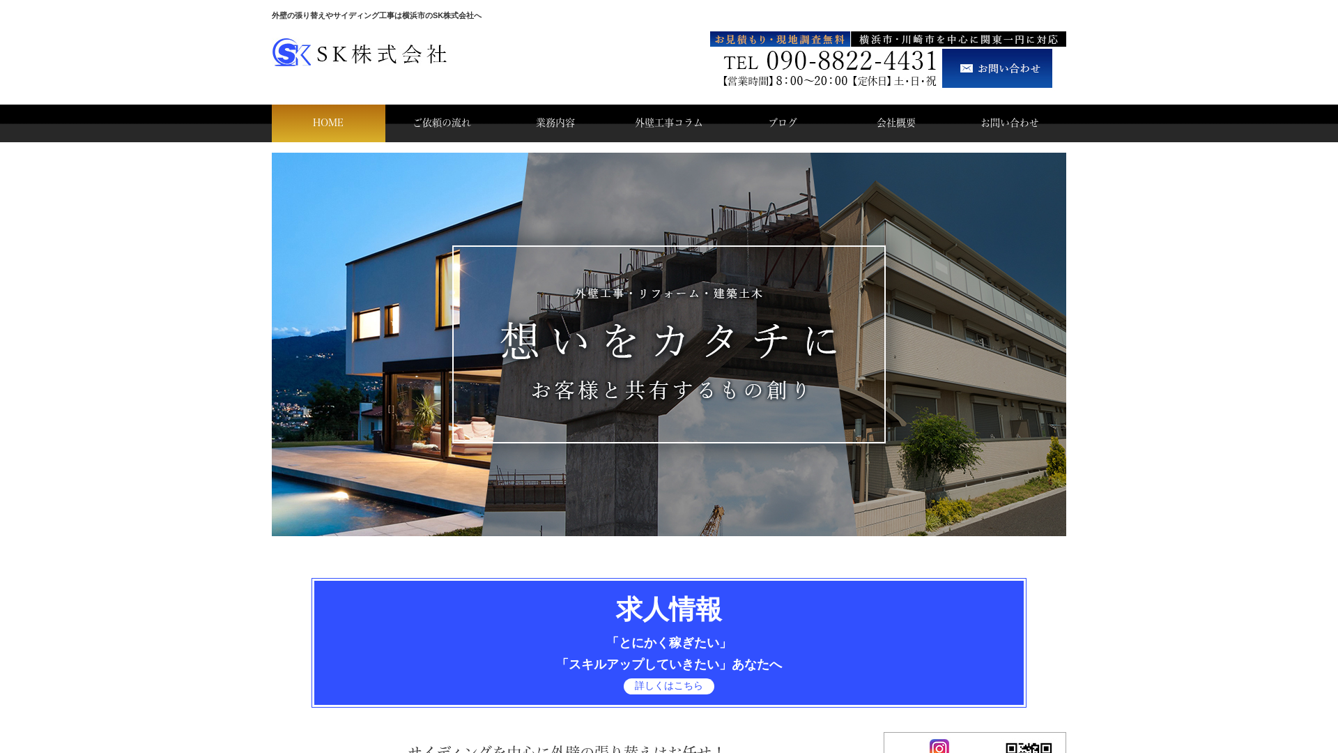 SK株式会社のメイン画像