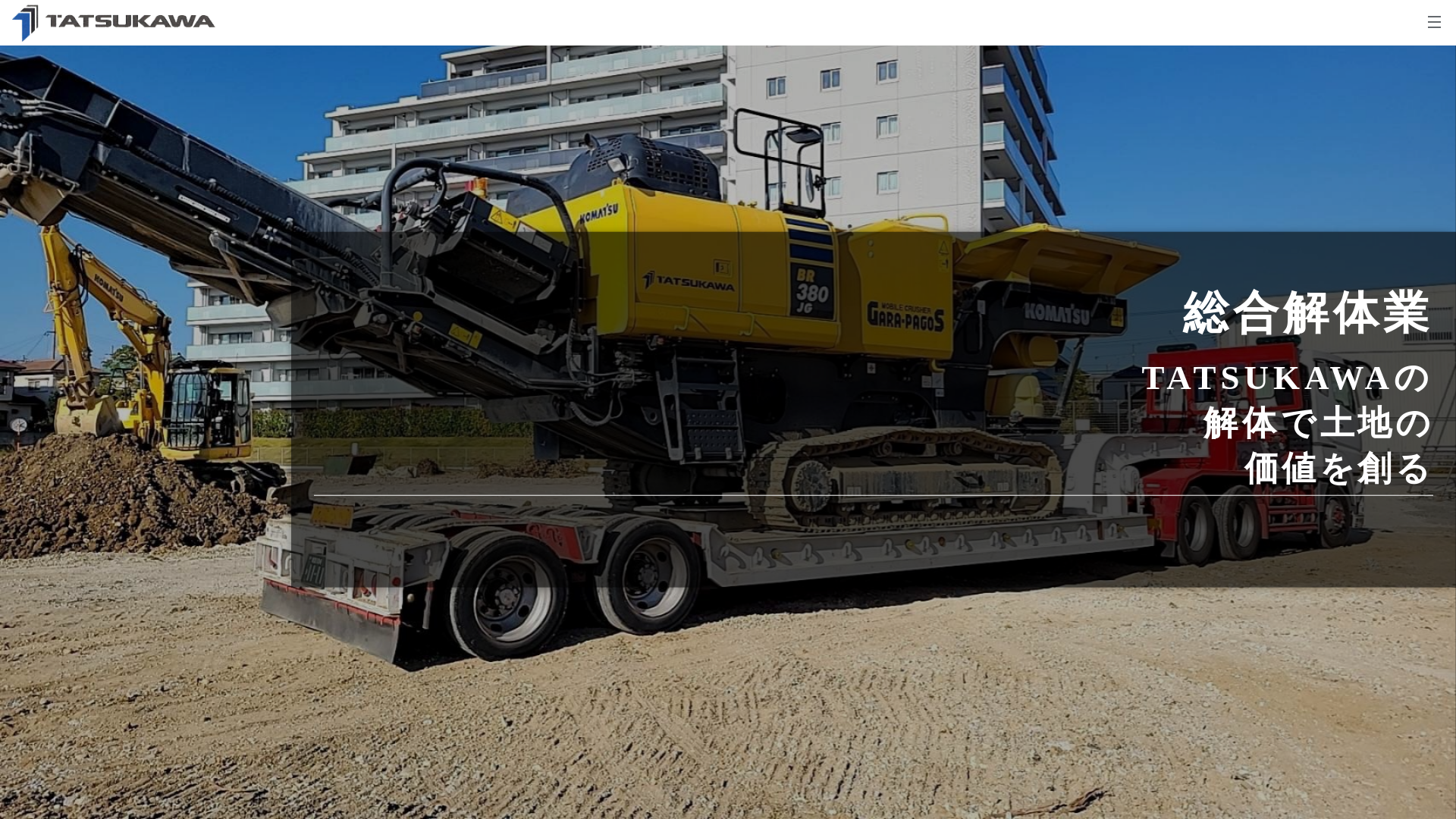 TATSUKAWA - 兵庫県の解体工事業者