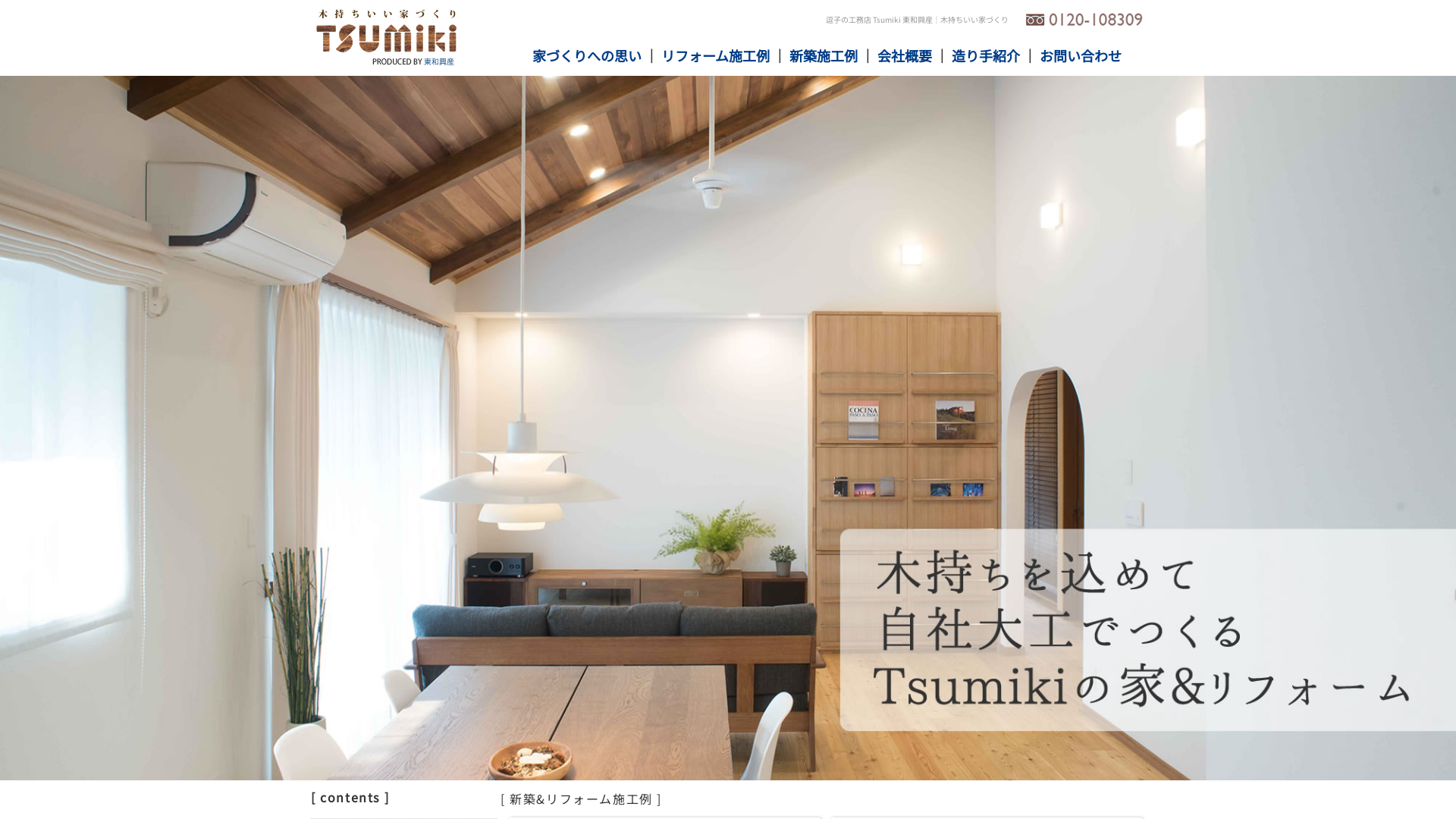Tsumikiのメイン画像