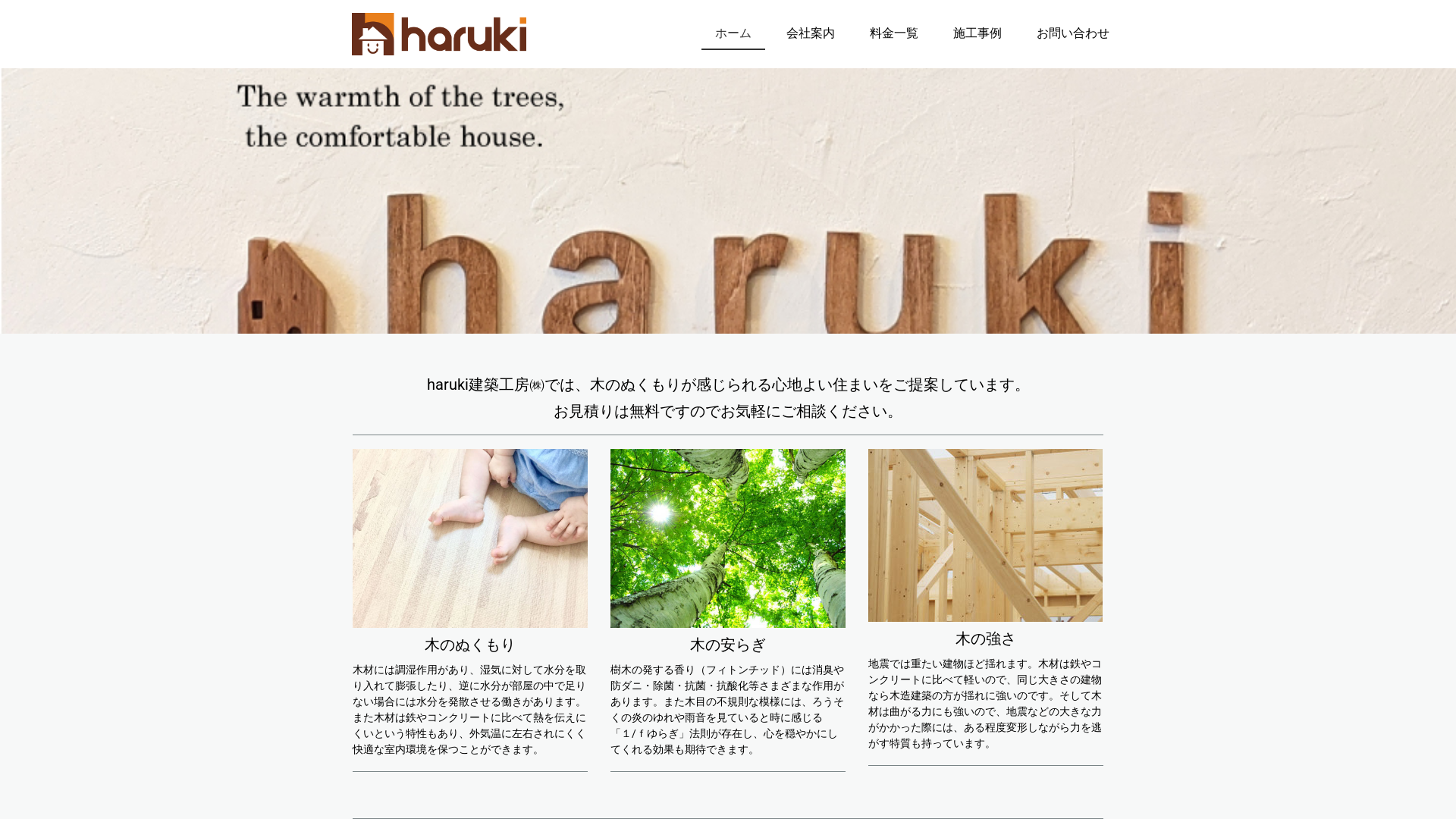haruki建築工房のメイン画像