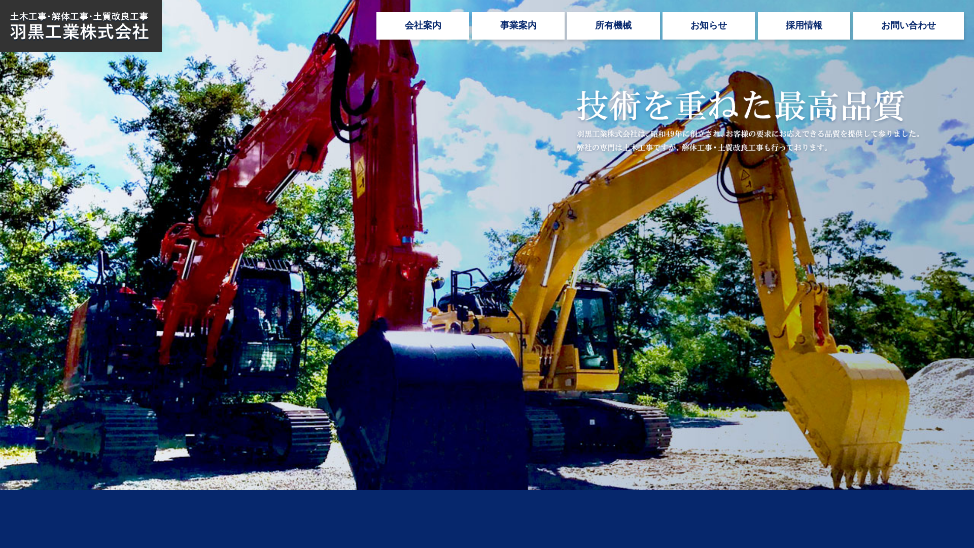 【羽黒工業寮】