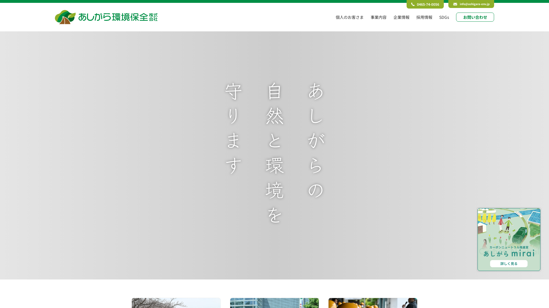 あしがら環境保全株式会社のメイン画像