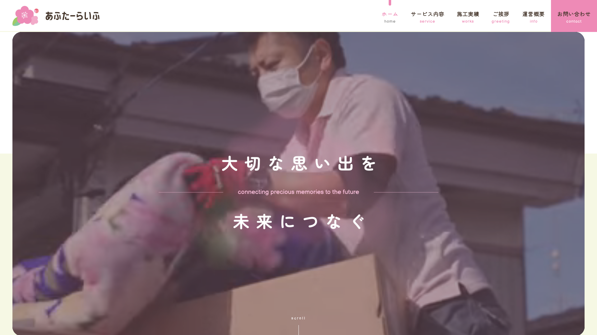 あふたーらいふ