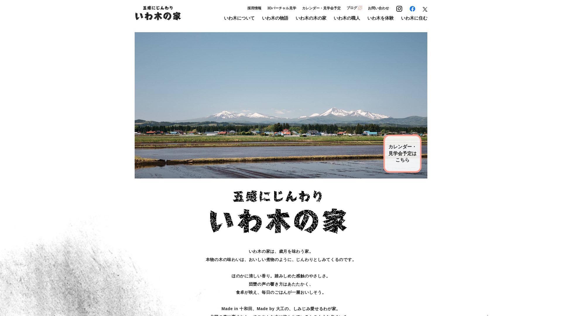 いわ木の家