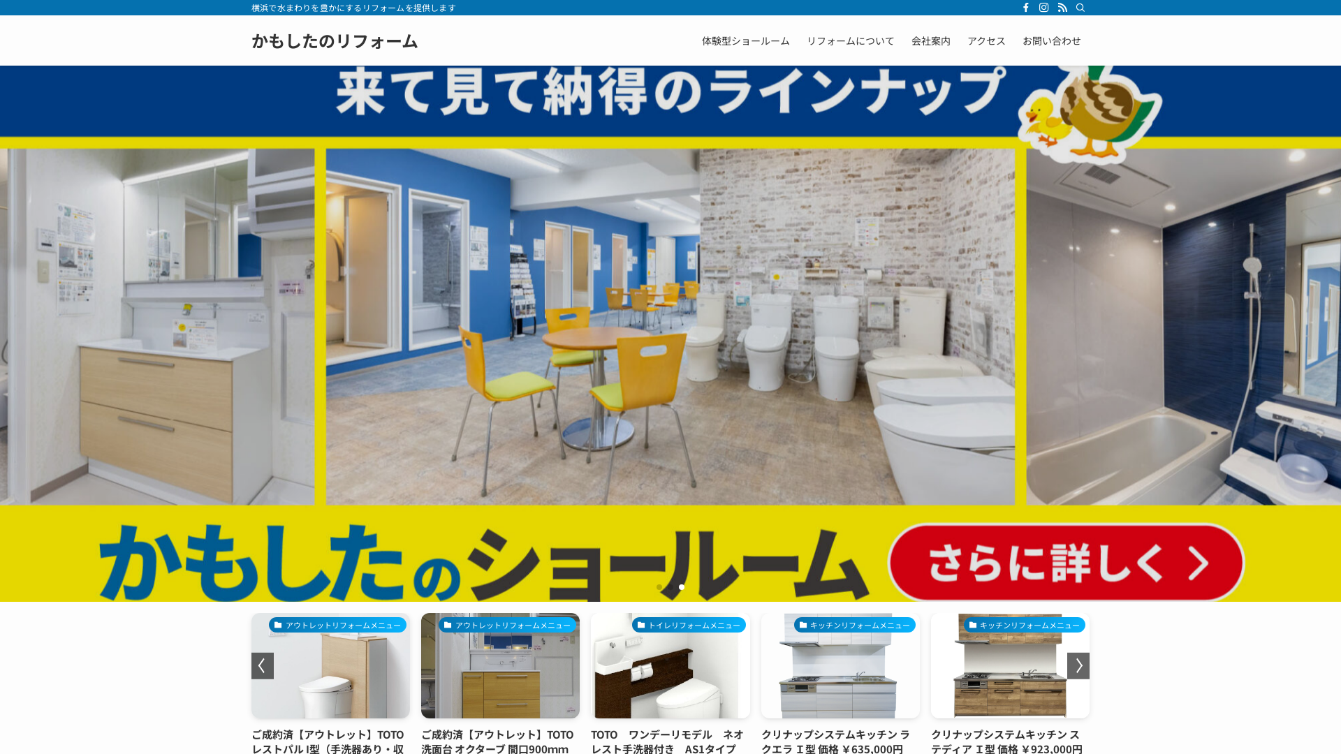 かもしたのリフォームのメイン画像