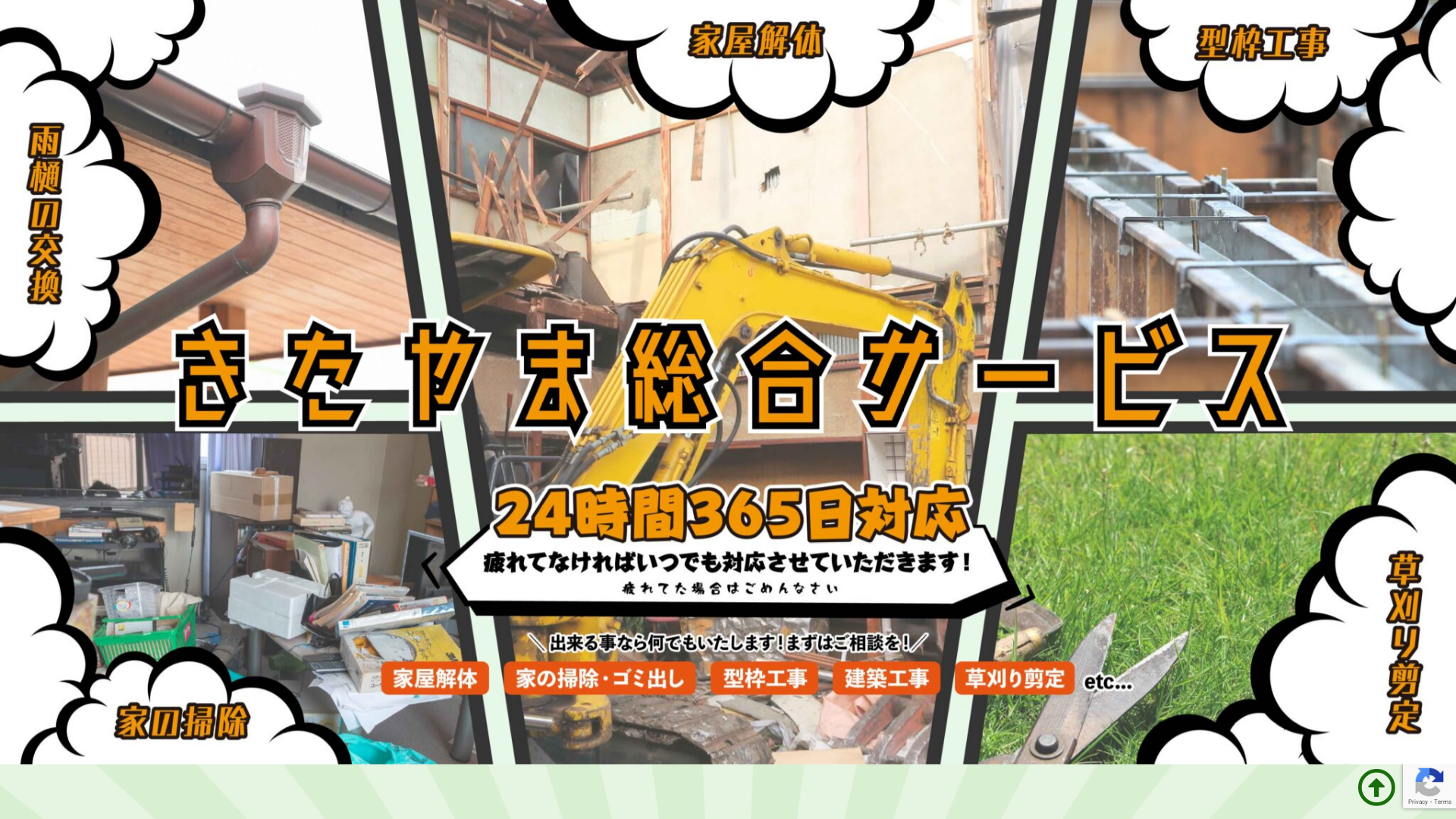 きたやま総合サービス