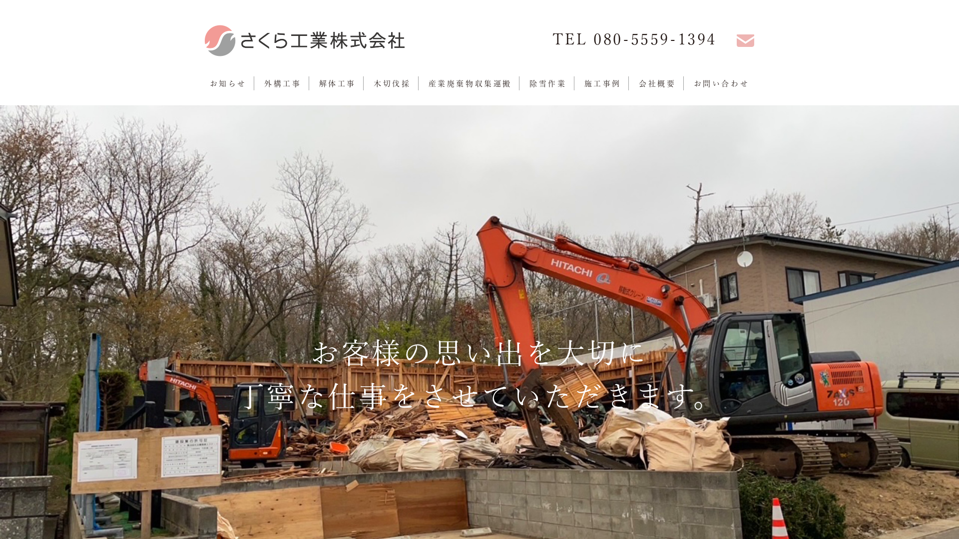 さくら工業株式会社