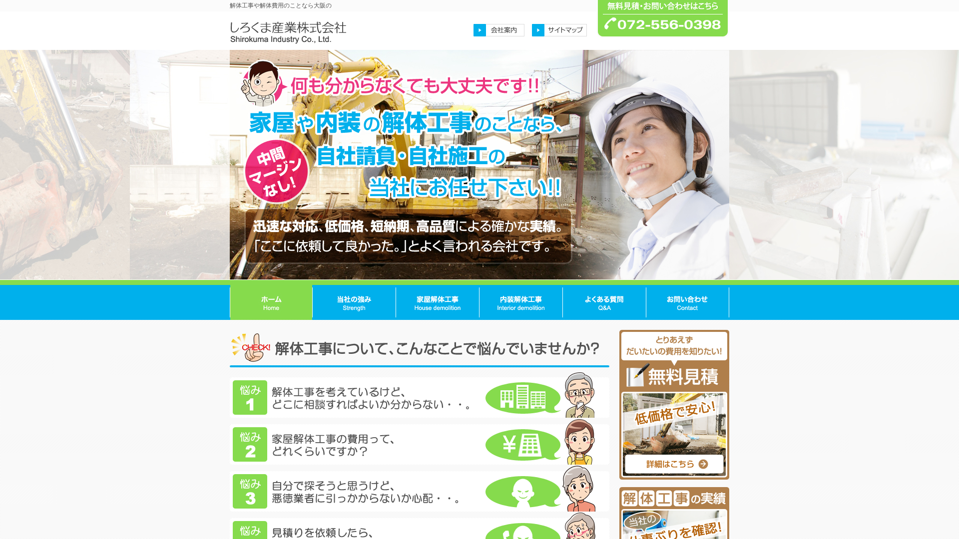 しろくま産業株式会社