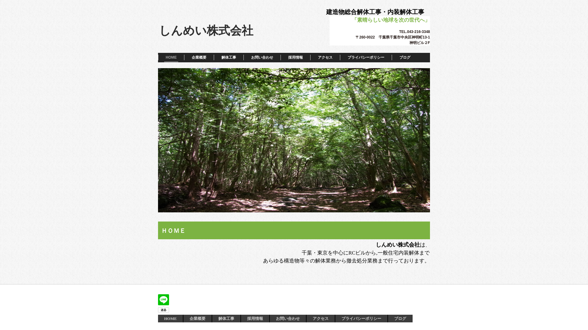 しんめい株式会社