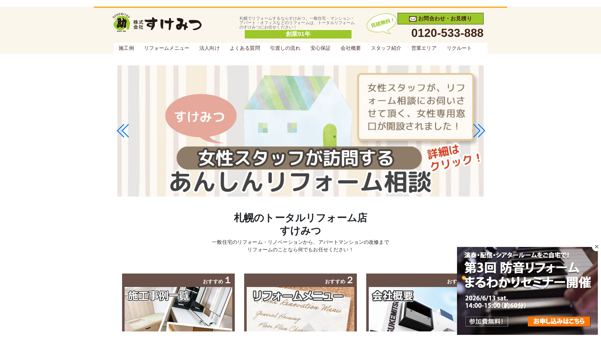 すけみつ