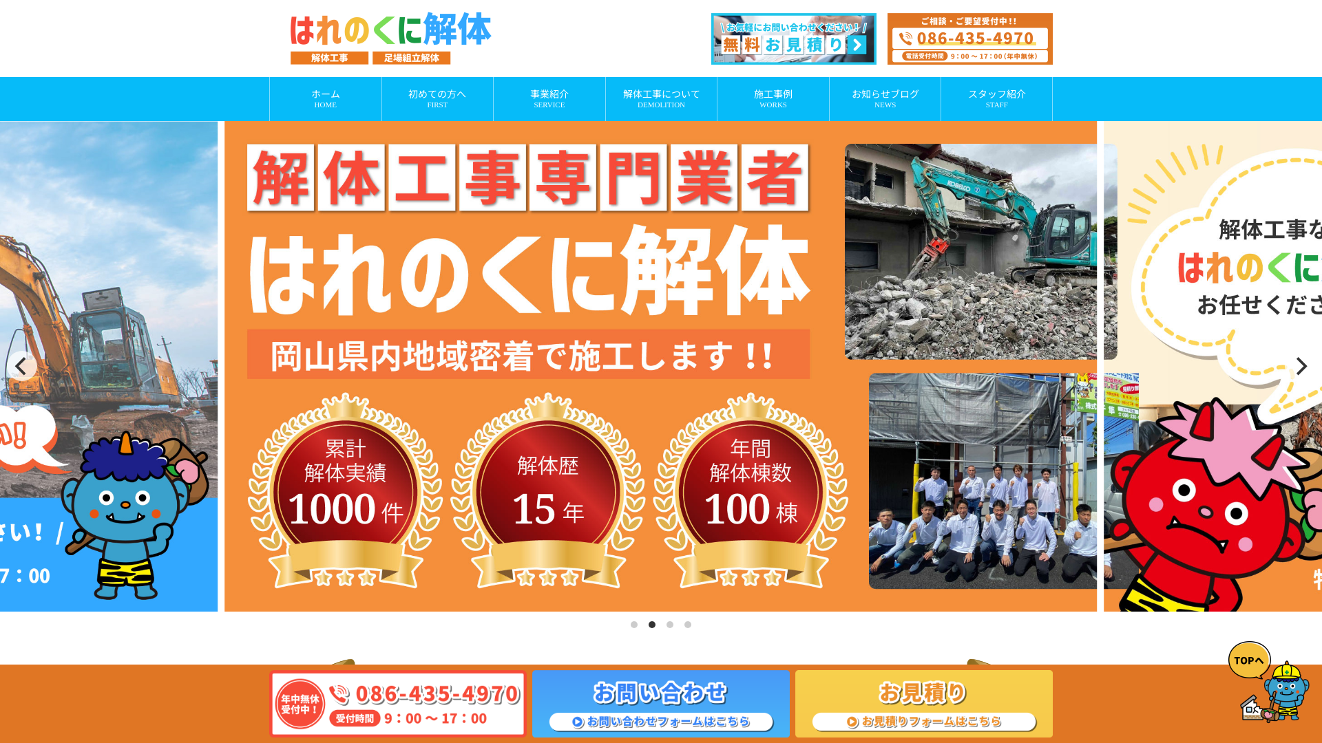 はれのくに解体