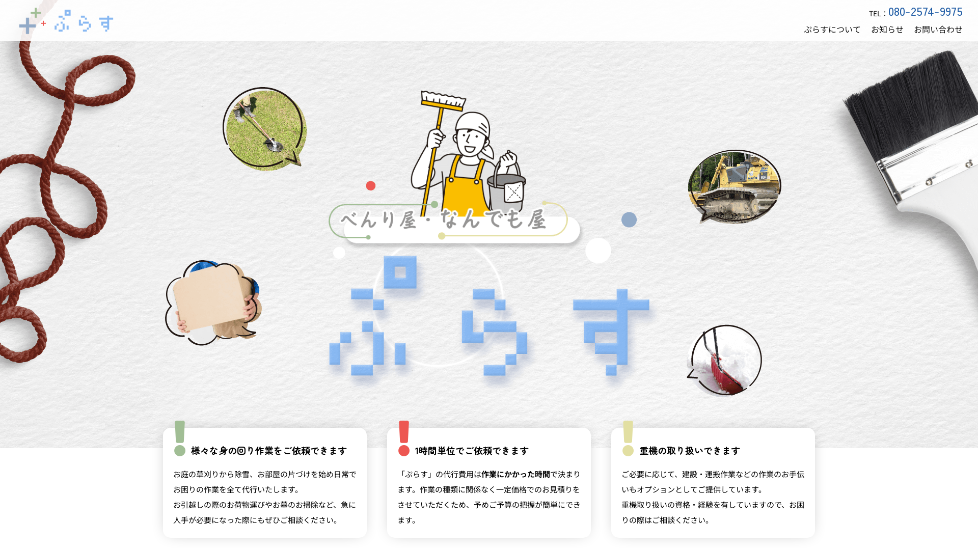 ぷらす