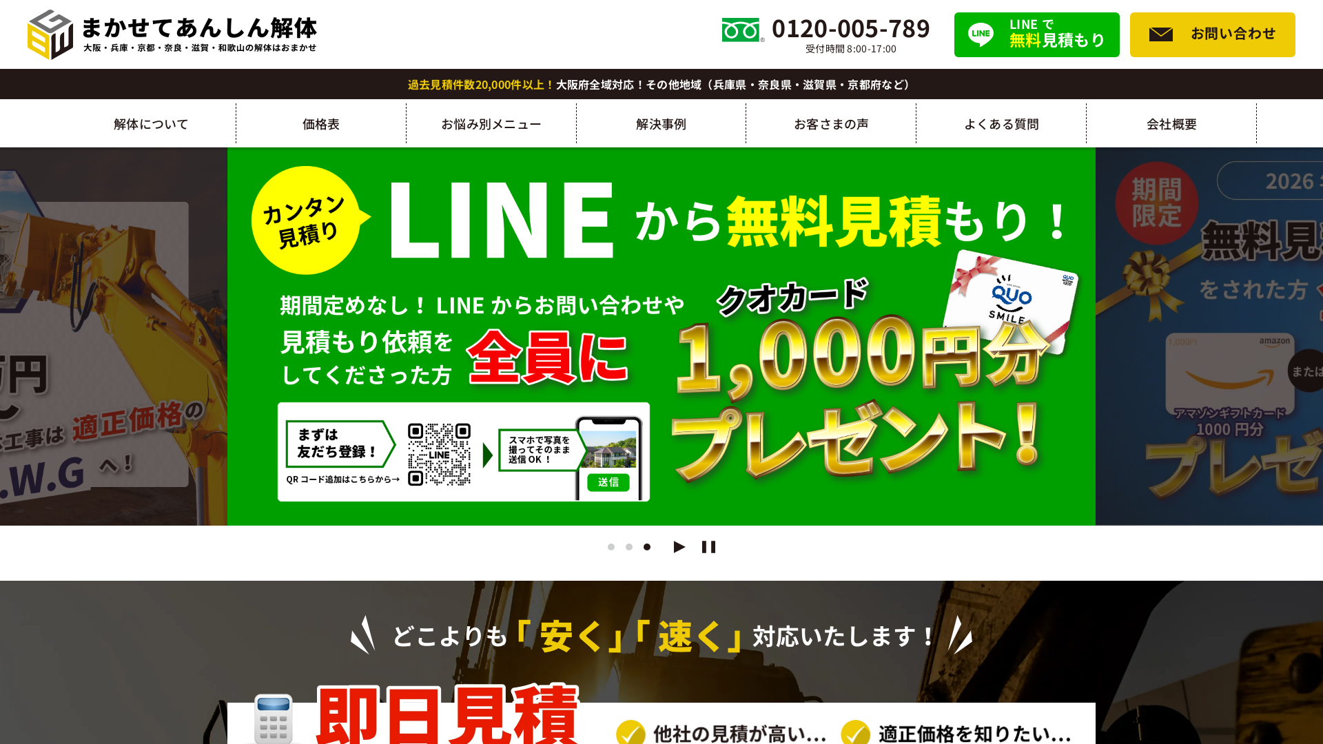 まかせてあんしん解体 - 大阪府の解体工事業者
