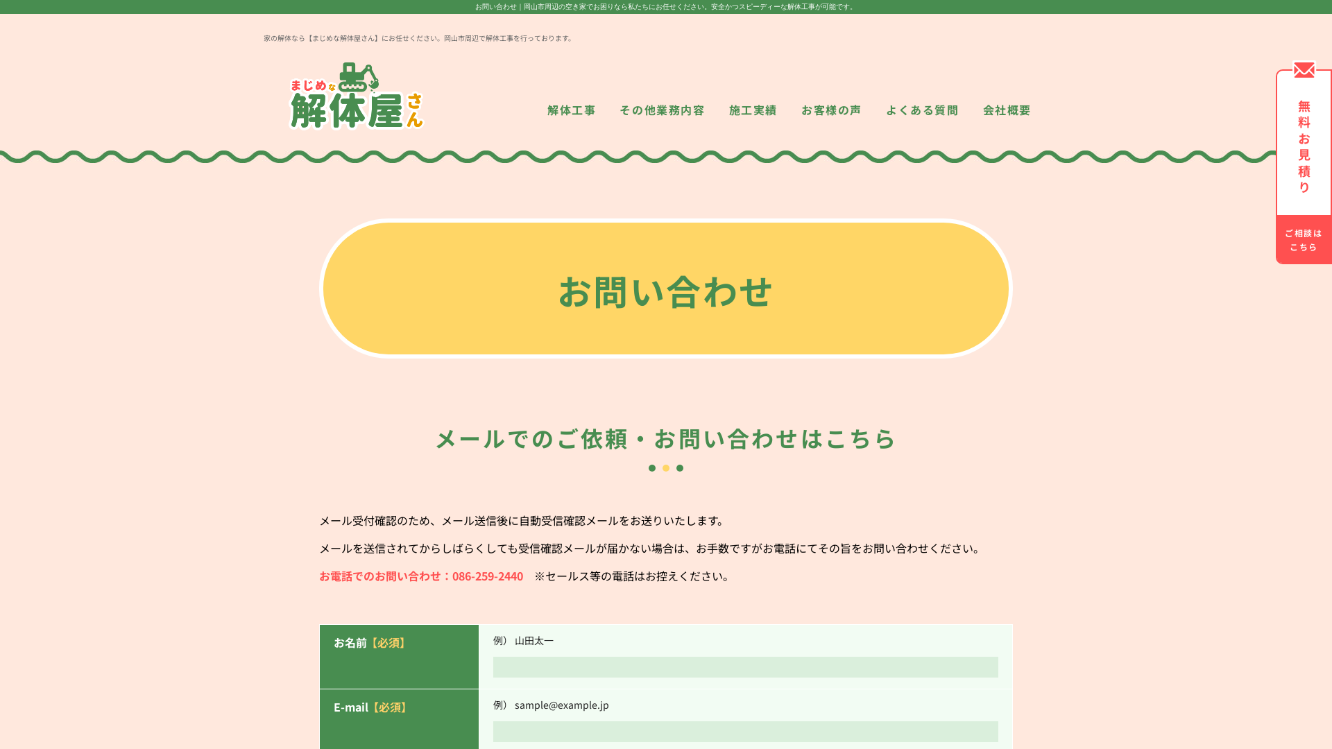 まじめな解体屋さん