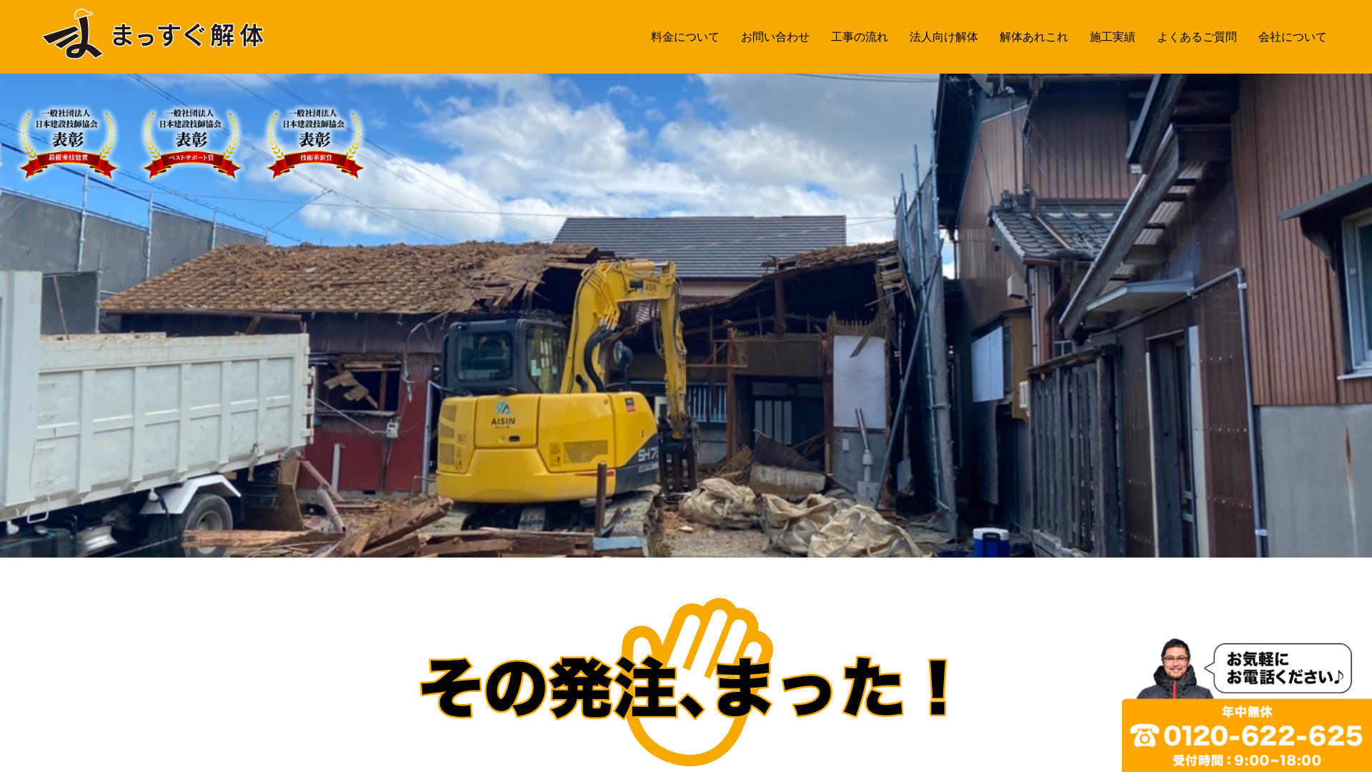 まっすぐ解体 - 群馬県の解体工事業者