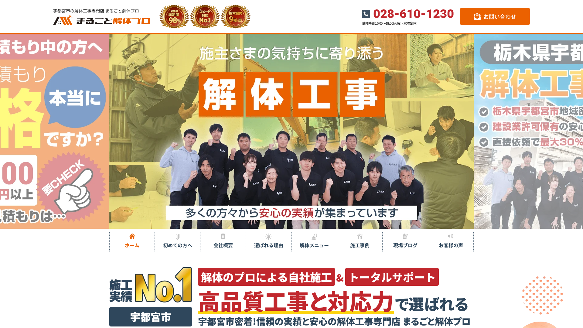 まるごと解体プロ