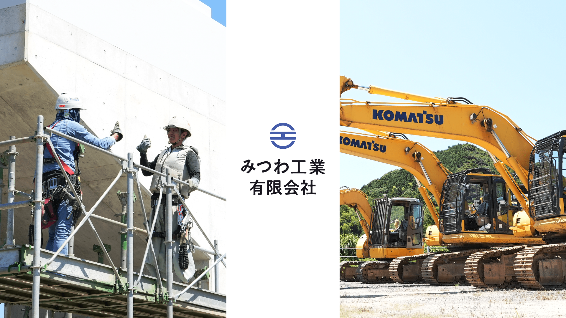 みつわ工業（有）