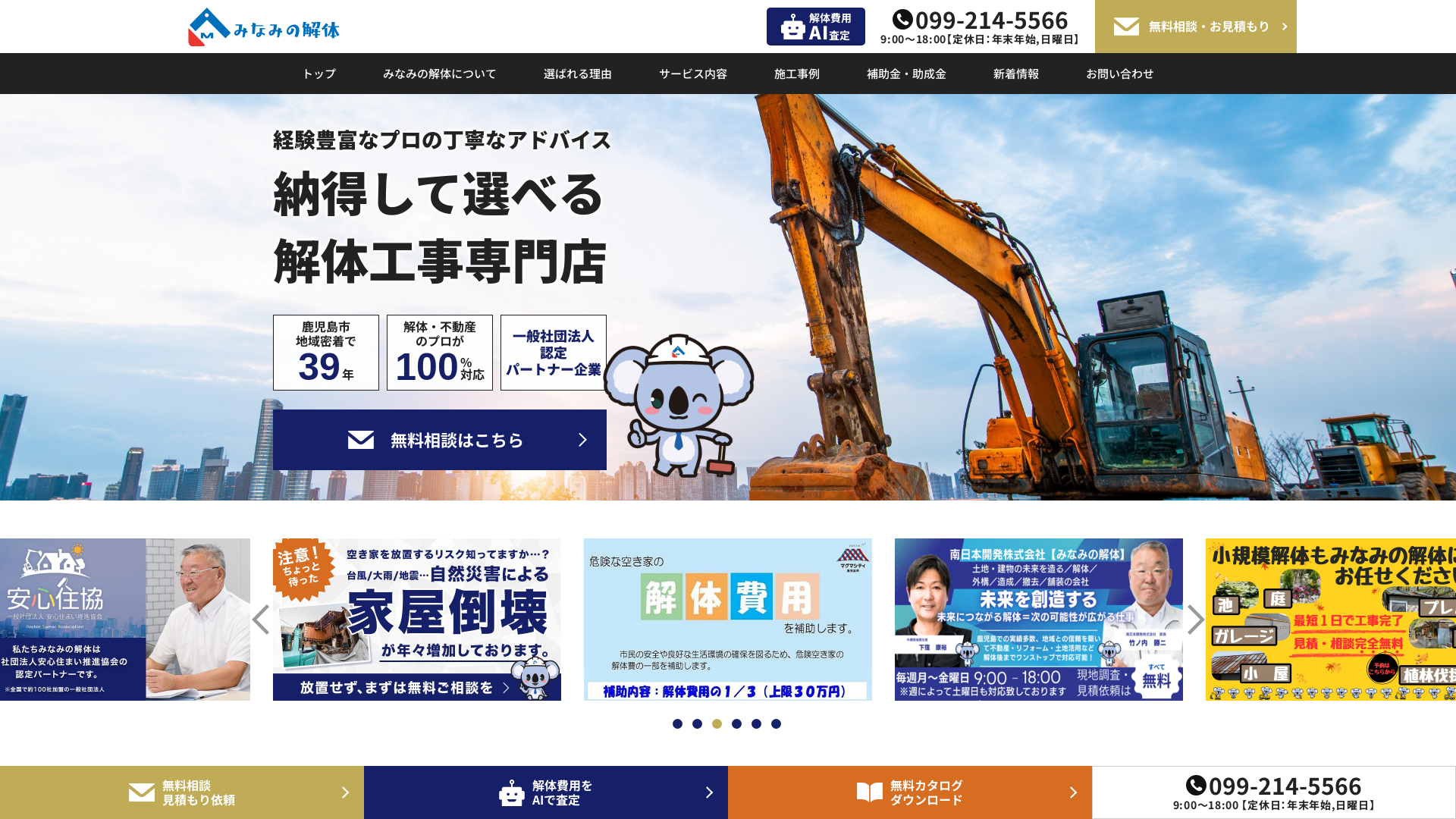 みなみの解体｜運営：南日本ハウスグループ - 鹿児島県の解体工事業者