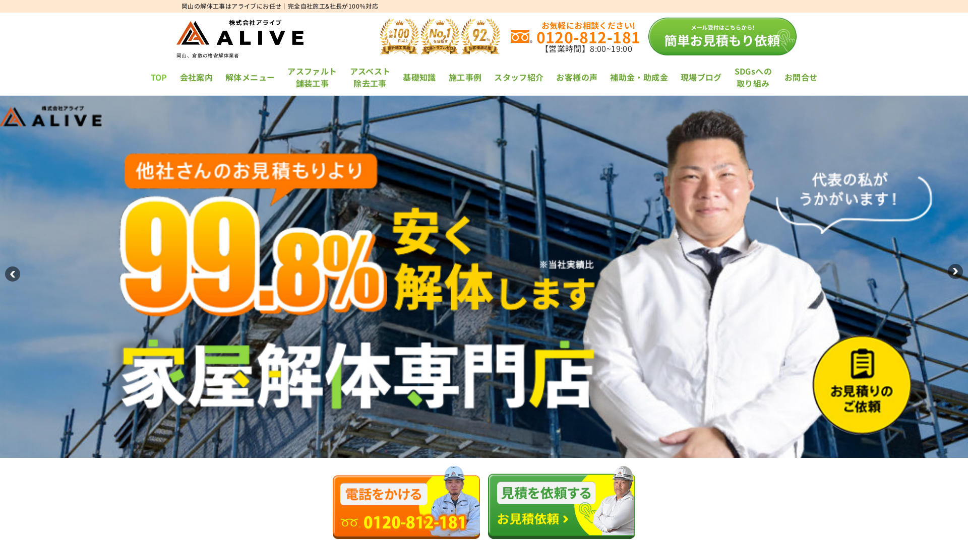 みんなの解体屋さん - 岡山県の解体工事業者