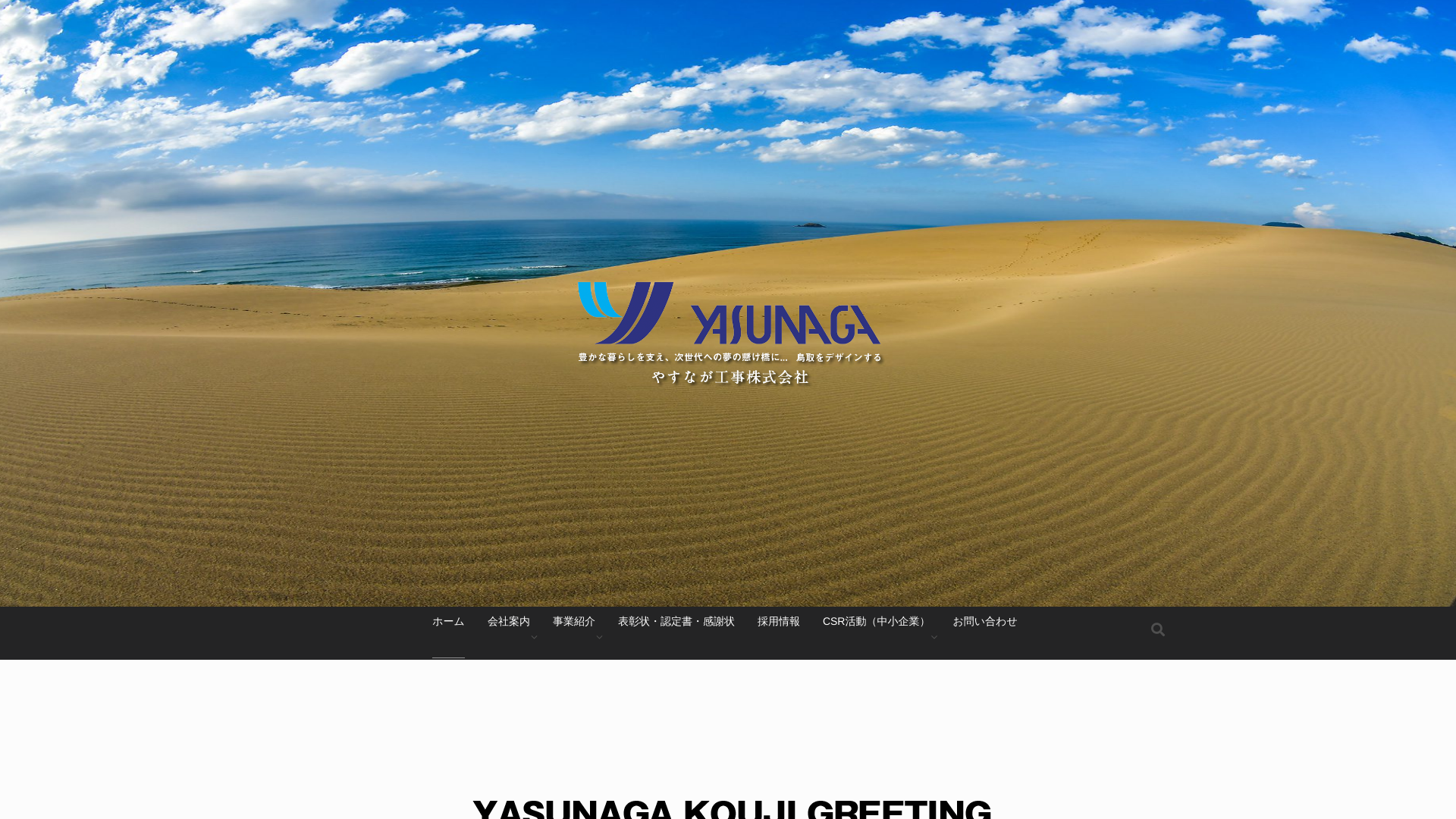 やすなが工事（株）