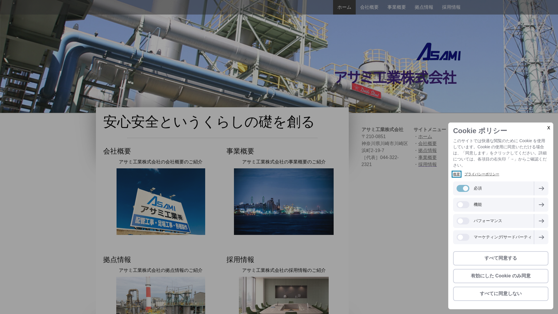 アサミ工業株式会社のメイン画像