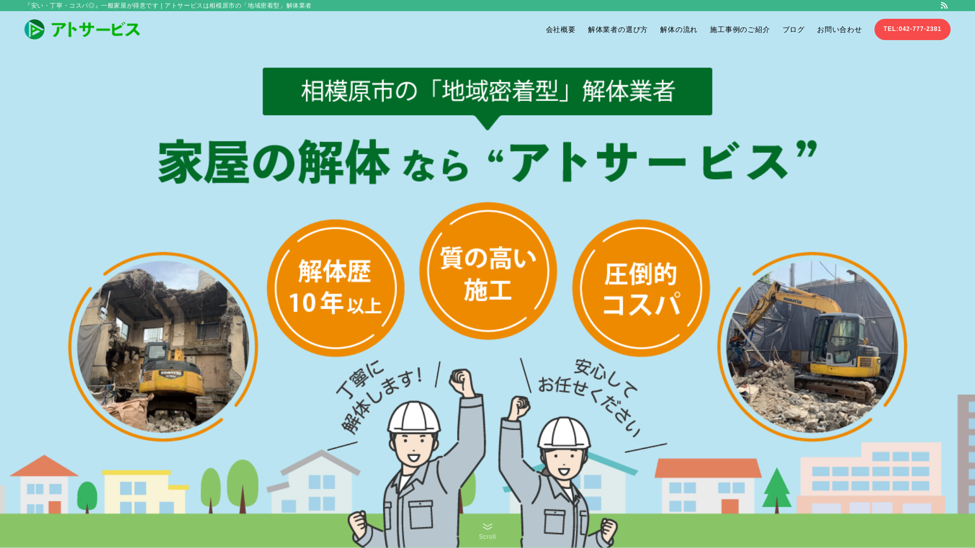 アトサービス合同会社