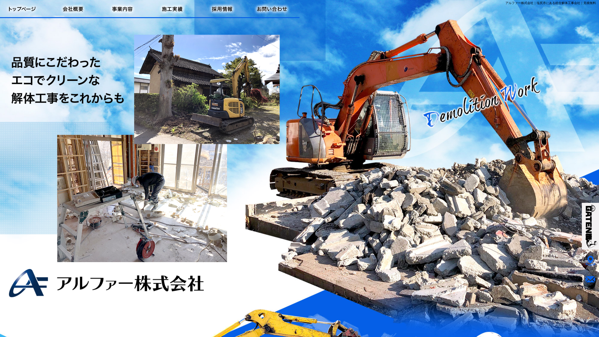 アルファー株式会社