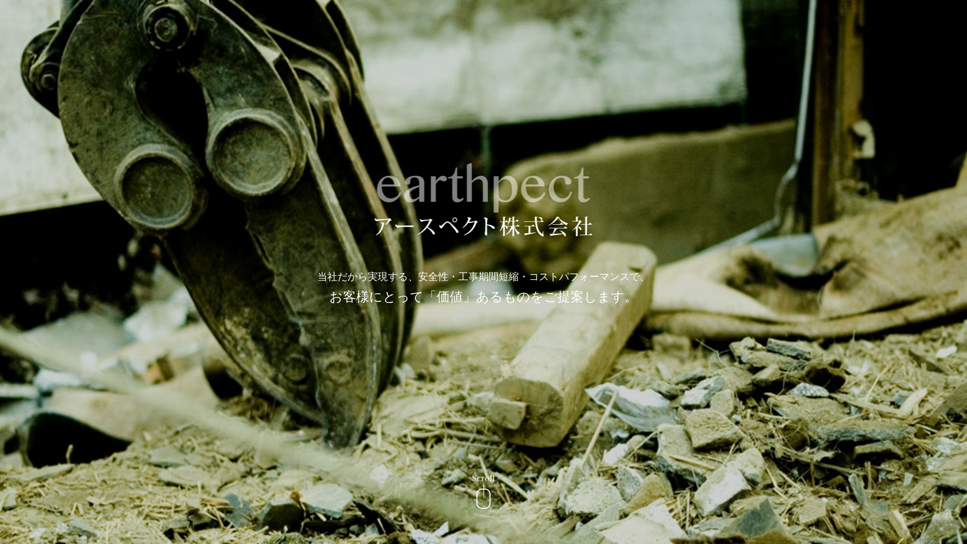 アースペクト㈱