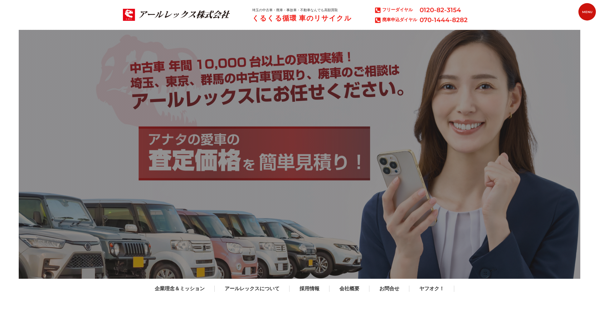 アールレックス株式会社