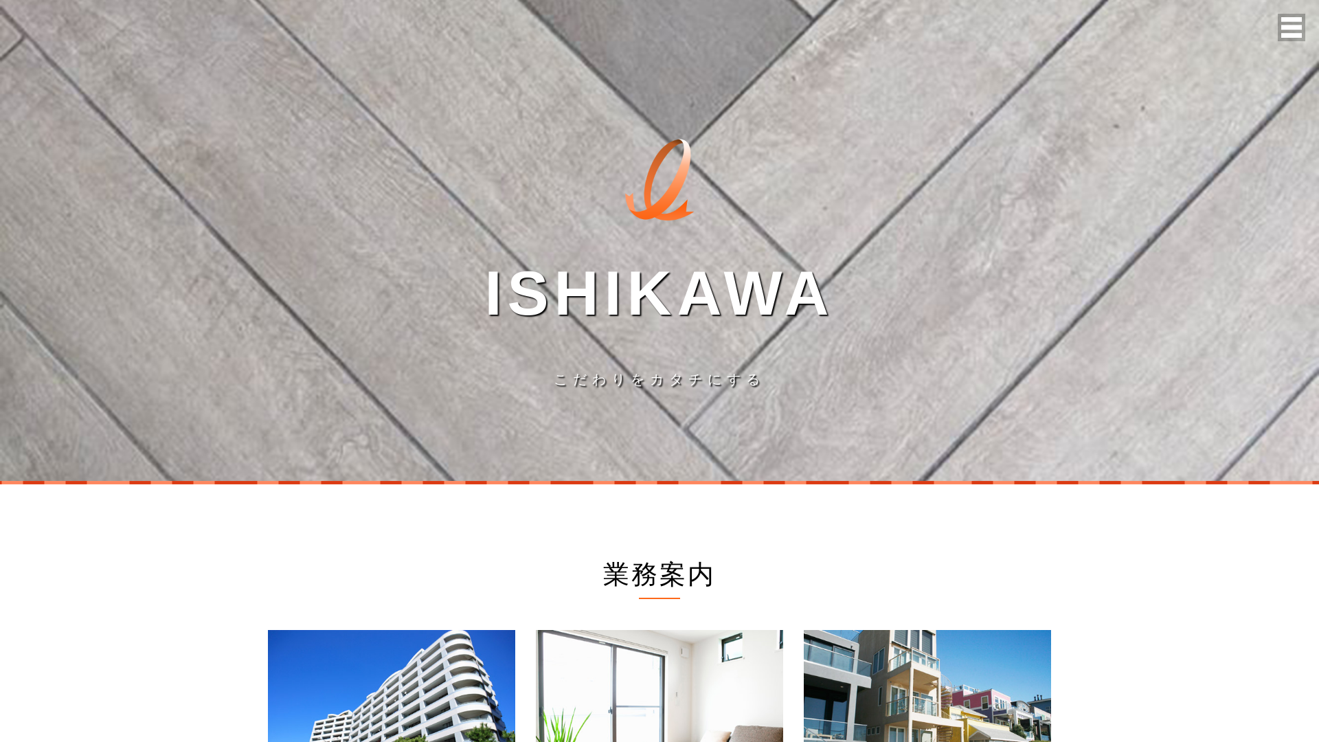 イシカワのメイン画像