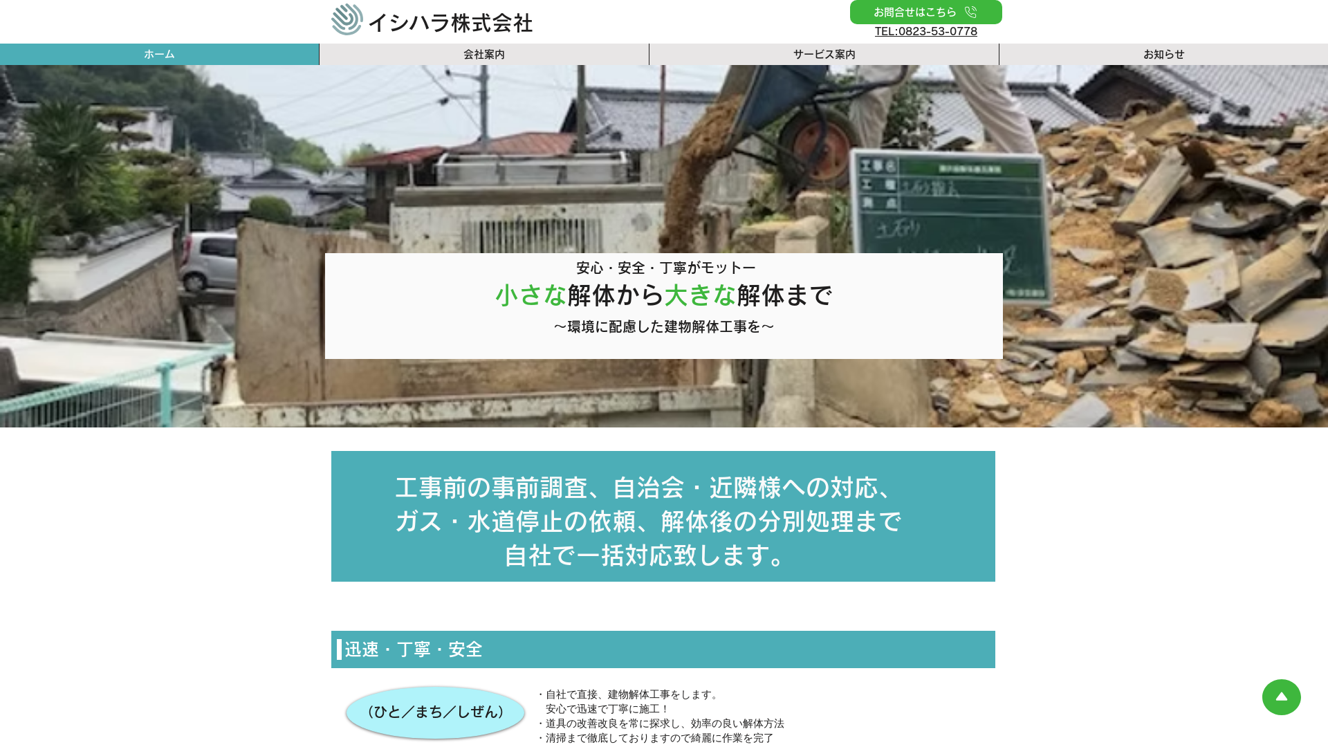 イシハラ（株）