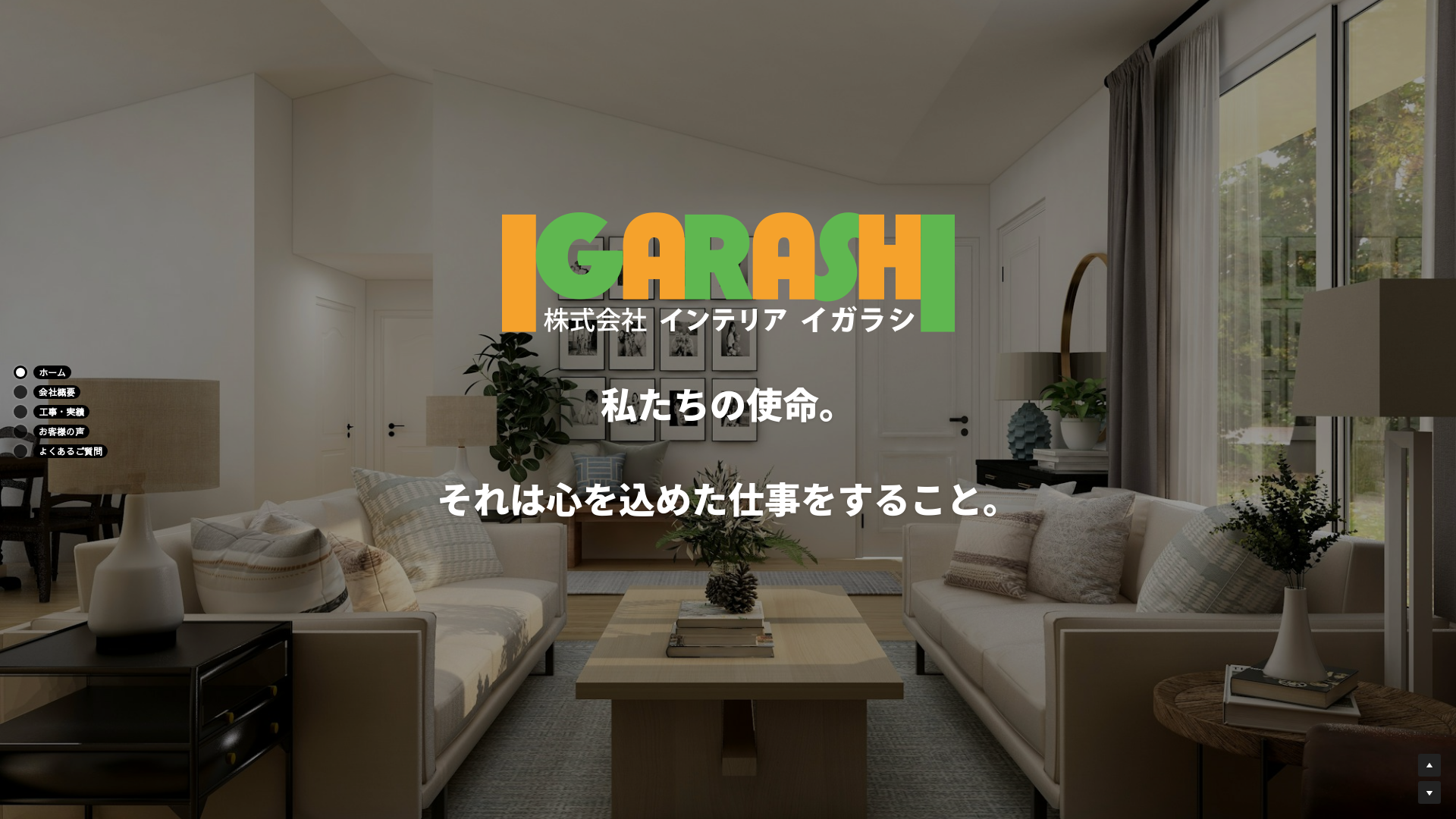 インテリアイガラシ