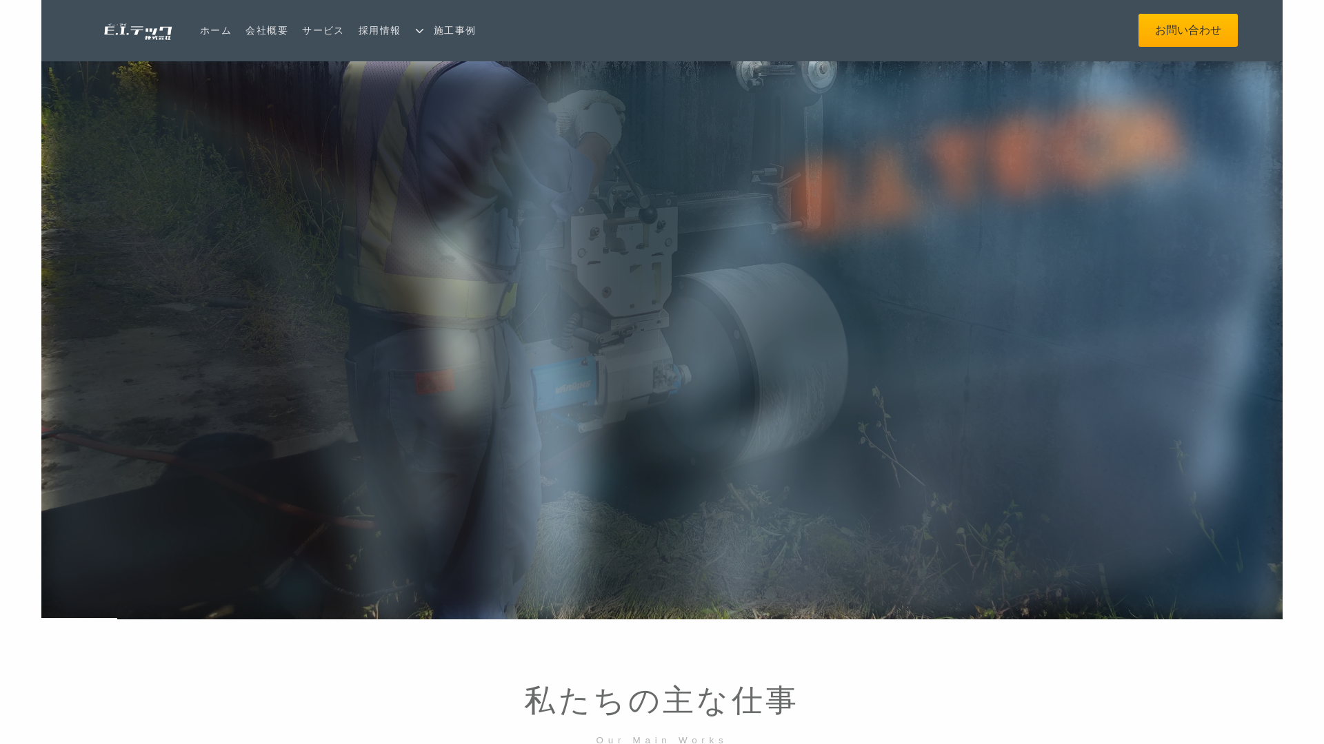 イー・アイ・テック株式会社
