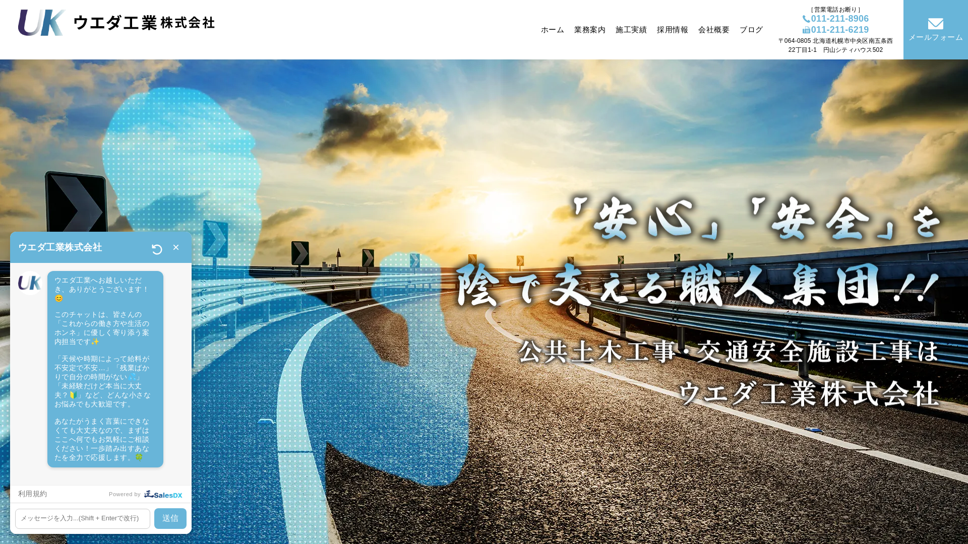 ウエダ工業株式会社