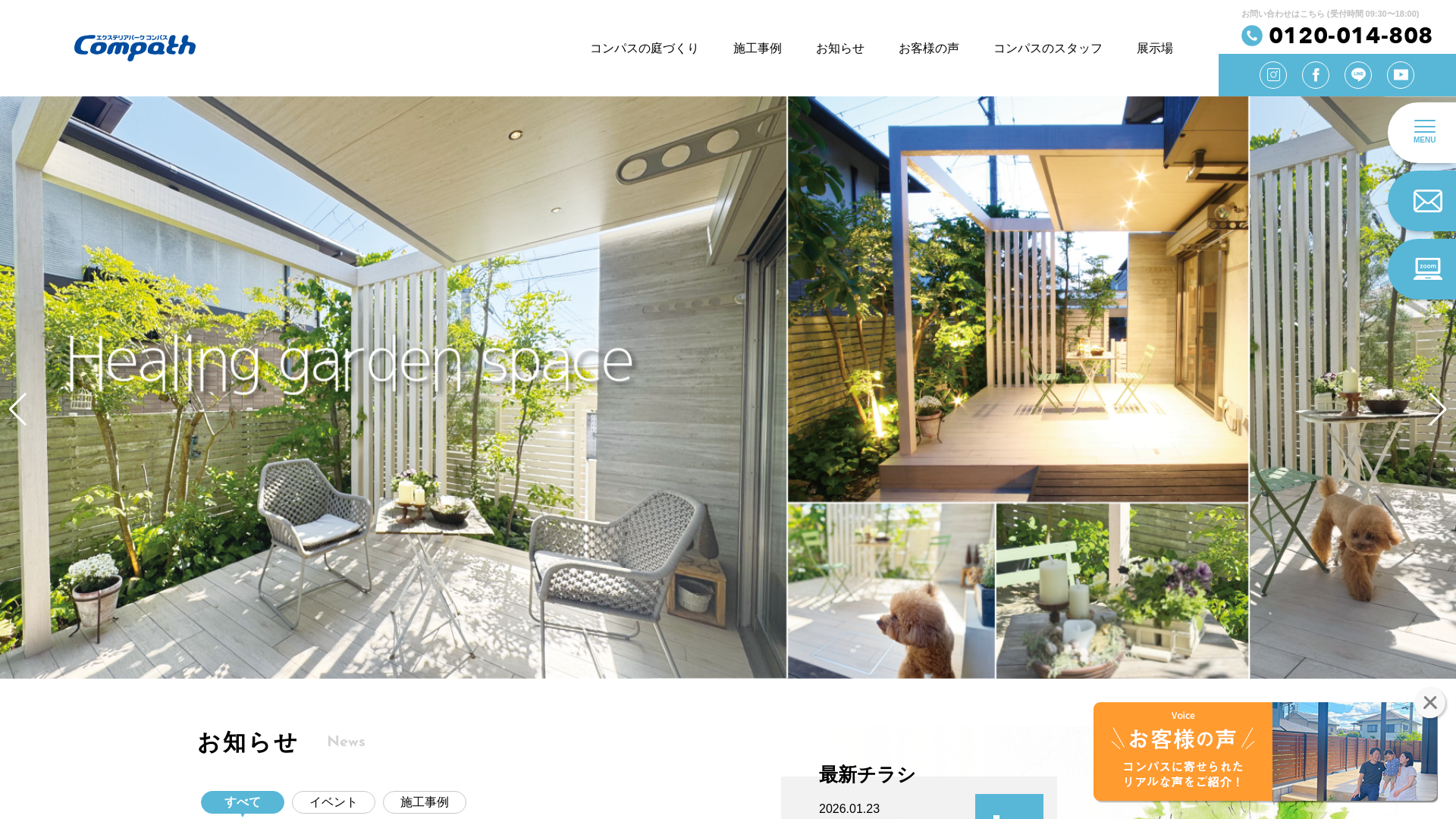 エクステリアパークコンパス