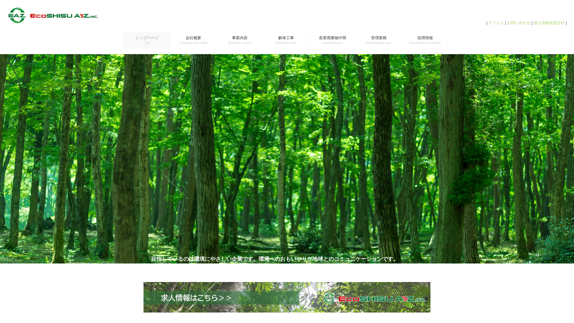 エコシスAZ株式会社