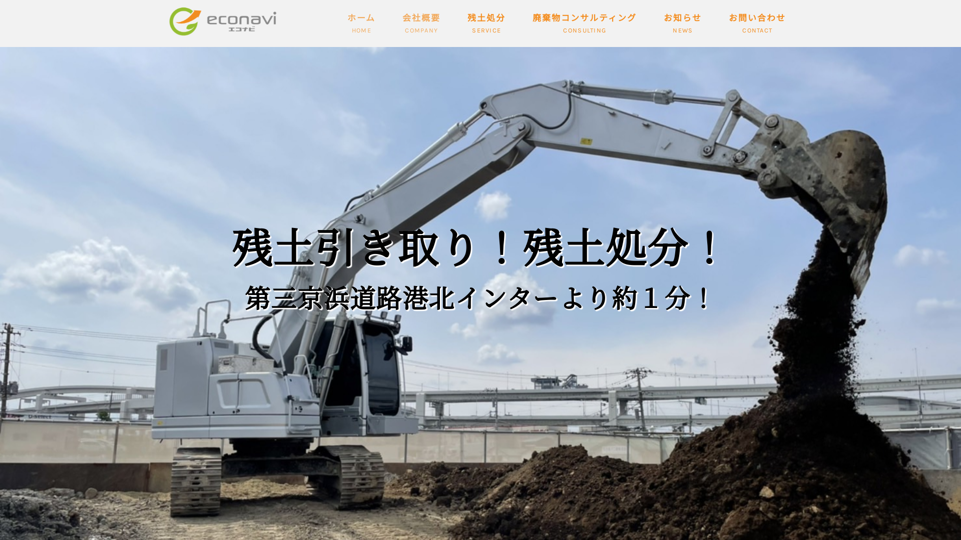 エコナビ株式会社のメイン画像
