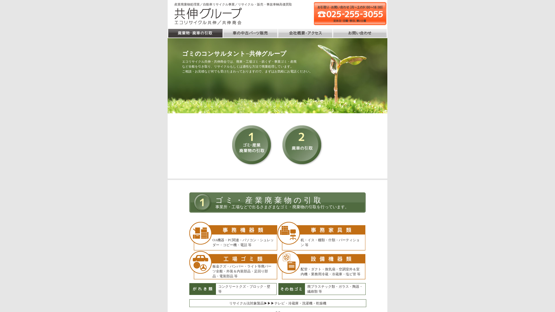エコリサイクル共伸のメイン画像